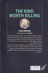 به کشتنش می ارزد